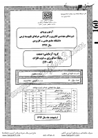 کارشناسی ناپیوسته علمی کاربردی جزوات سوالات مهندسی فناوری متالوژی ذوب فلزات کارشناسی ناپیوسته علمی کاربردی 1392